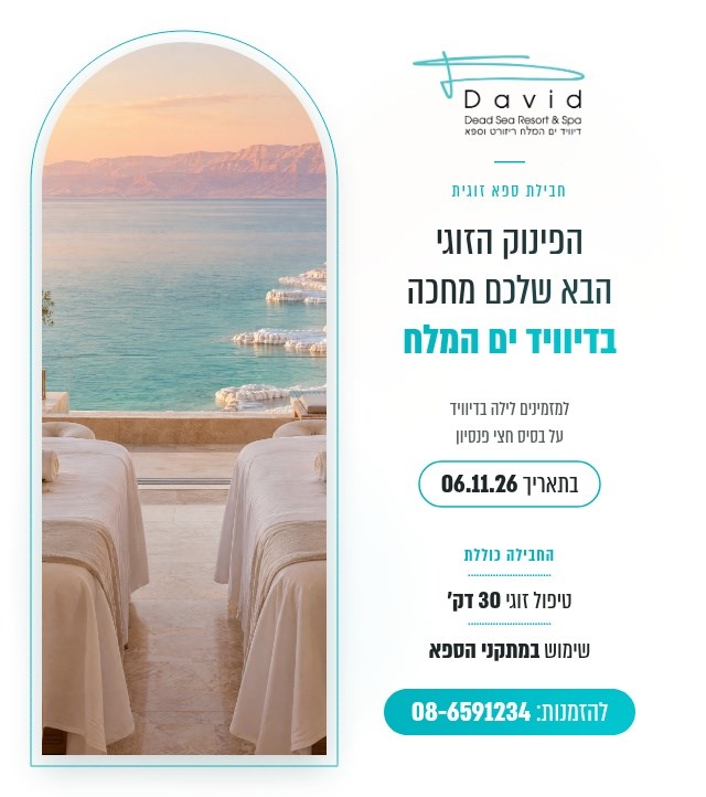 ספא זוגי 
